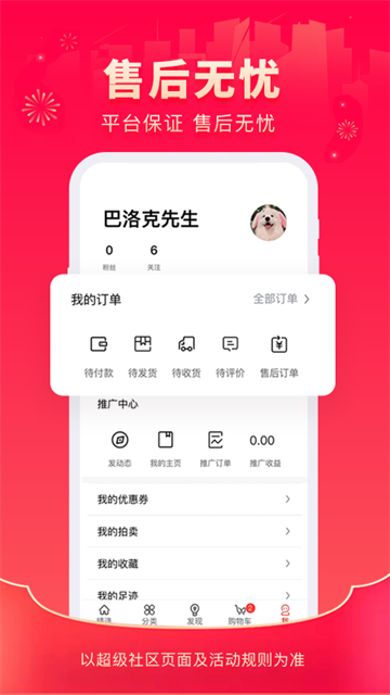 超级社区图3