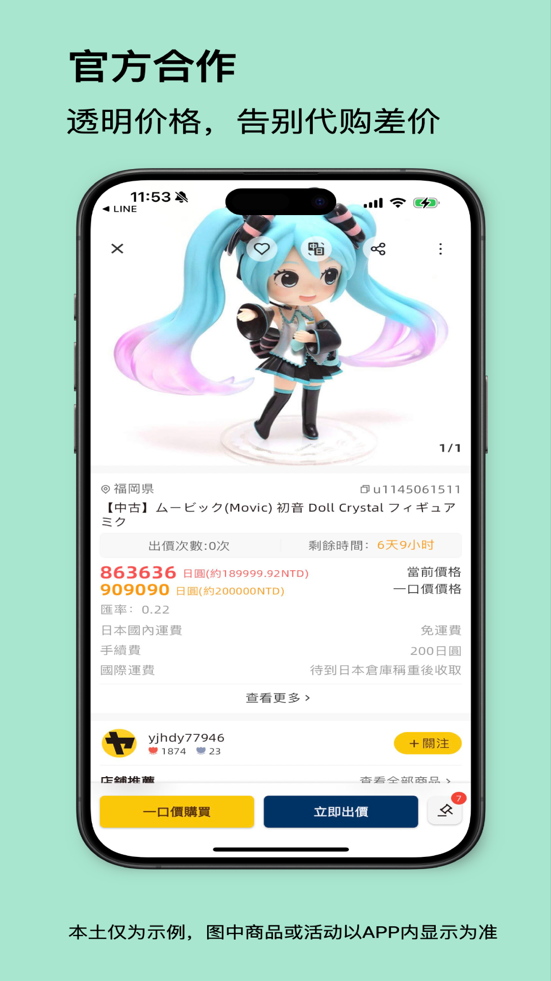 买到手app