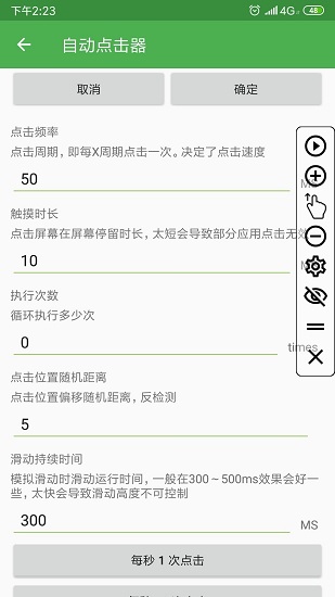 自动点击器软件图1