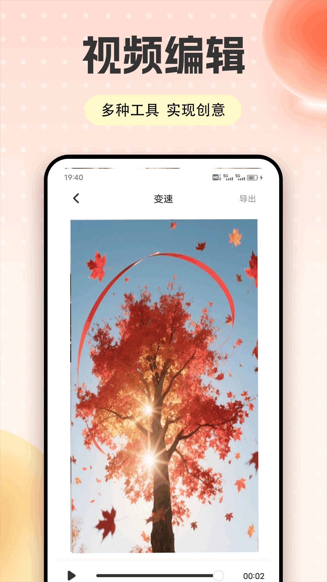 快映视频剪辑app
