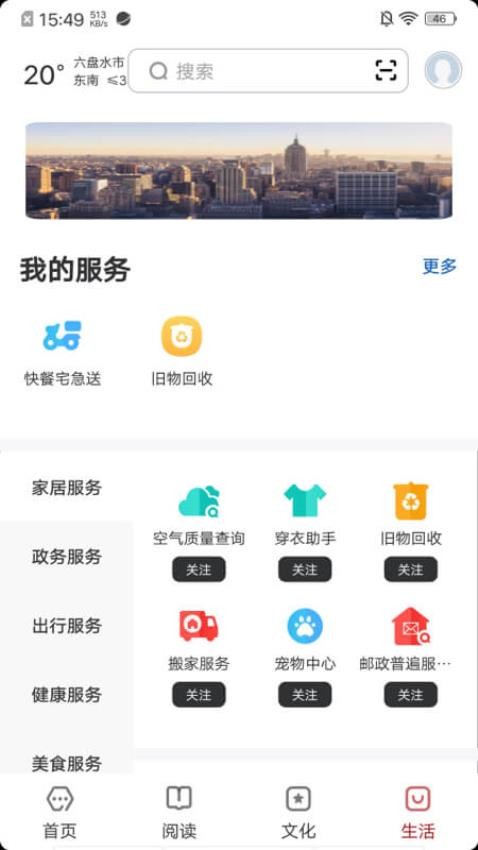 数字六盘水app图2