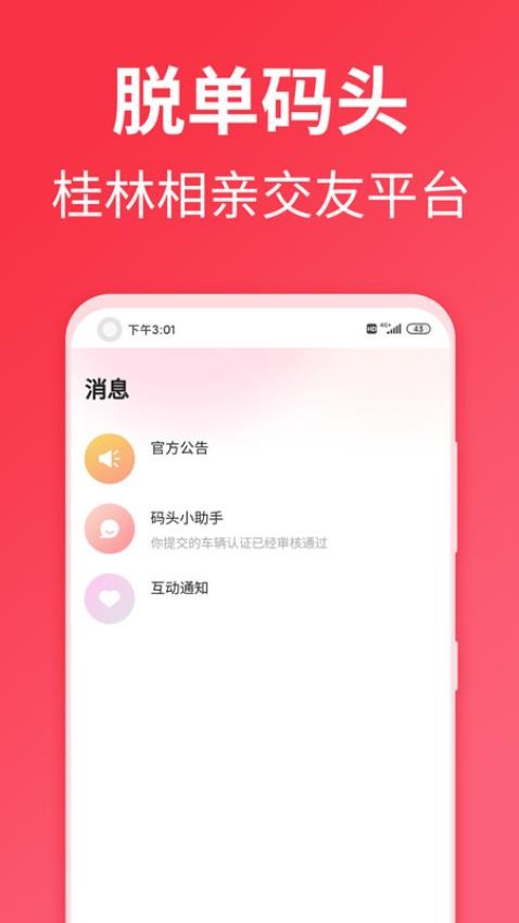 脱单码头app图3