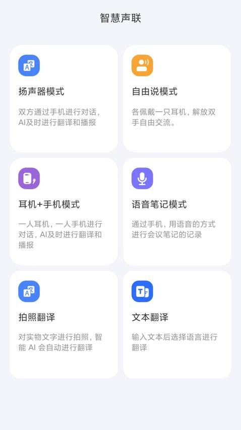 智慧声联app