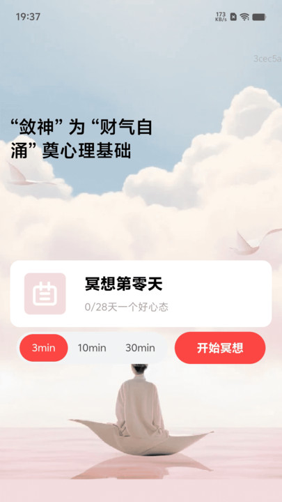 步步迎财运app图1