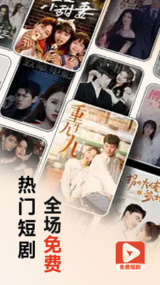 全网免费短剧app图4