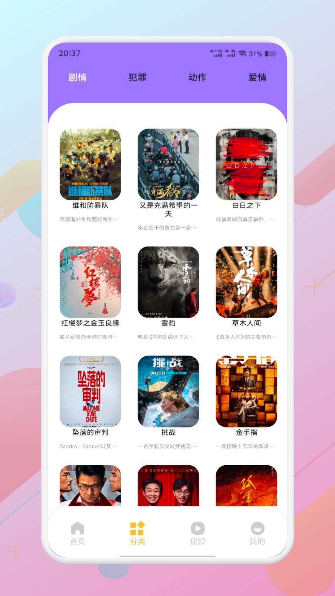 欲火视频助手app图2