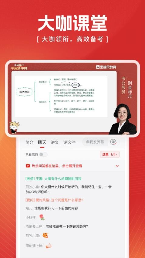 上岸app图2