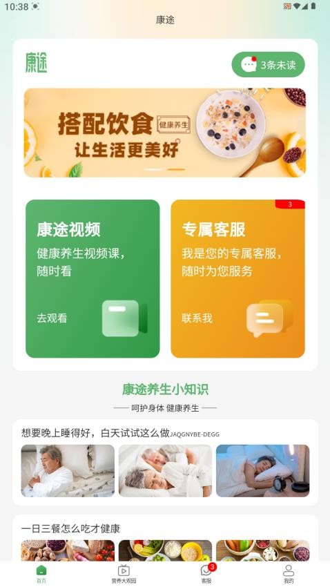 康途app