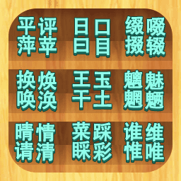 汉字解压全辑手游
