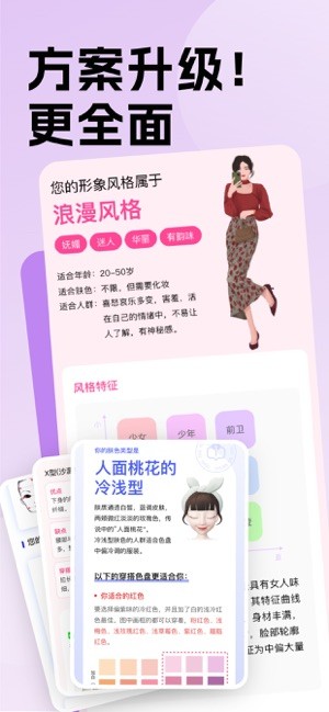 穿搭助手app图3