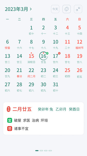 朝夕日历app