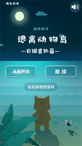 逃离动物岛游戏图2