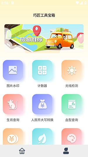 巧匠工具宝箱APP