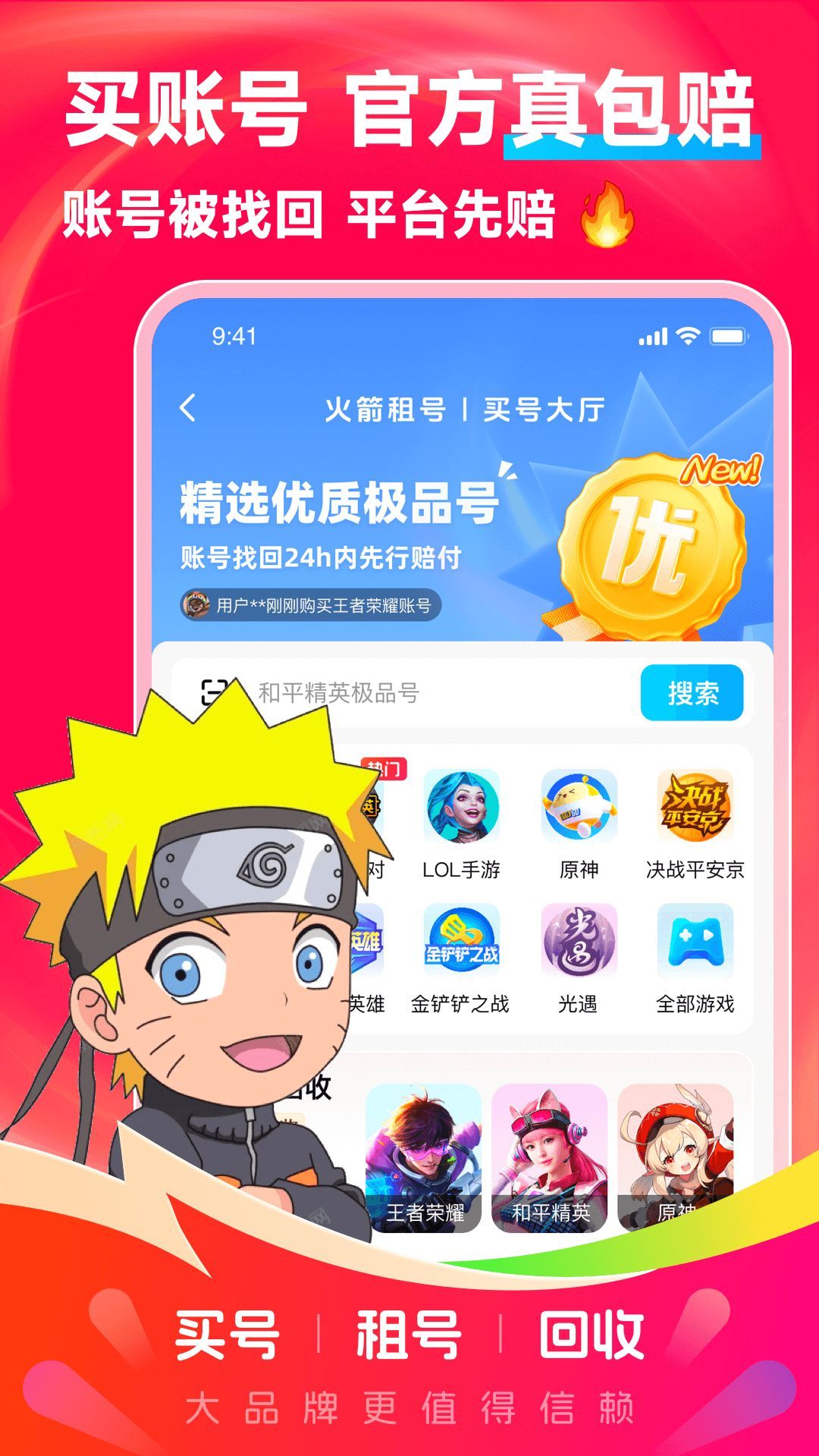 火箭租号软件