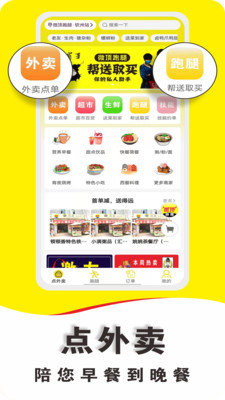 微顶跑腿app图1