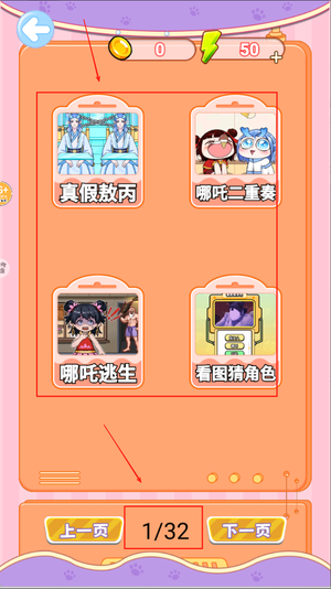 真假敖丙游戏图1