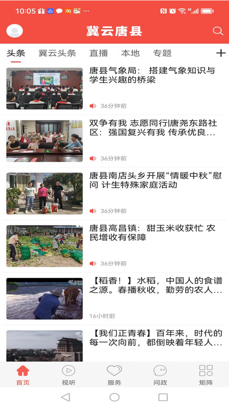冀云唐县app图2