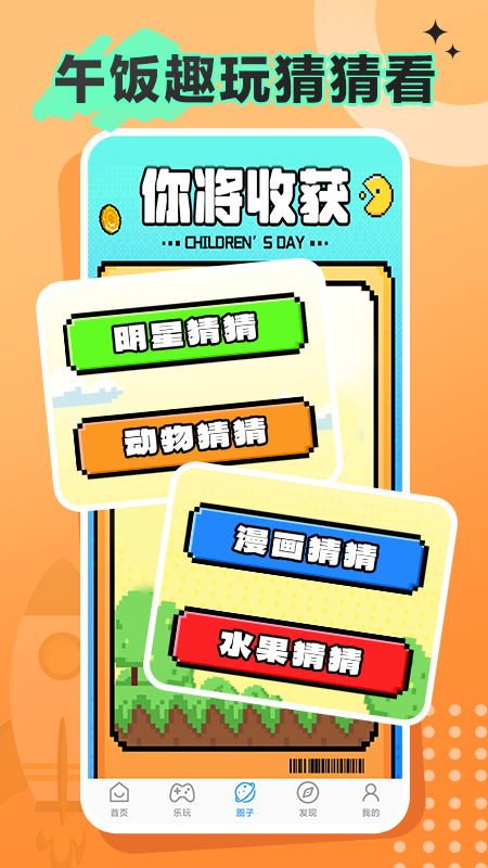 午饭趣玩app