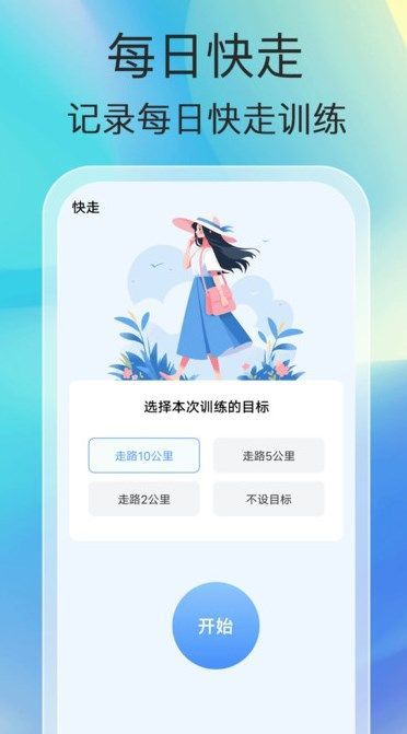 福瑞计步app图2