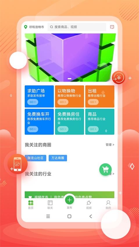 格子网app