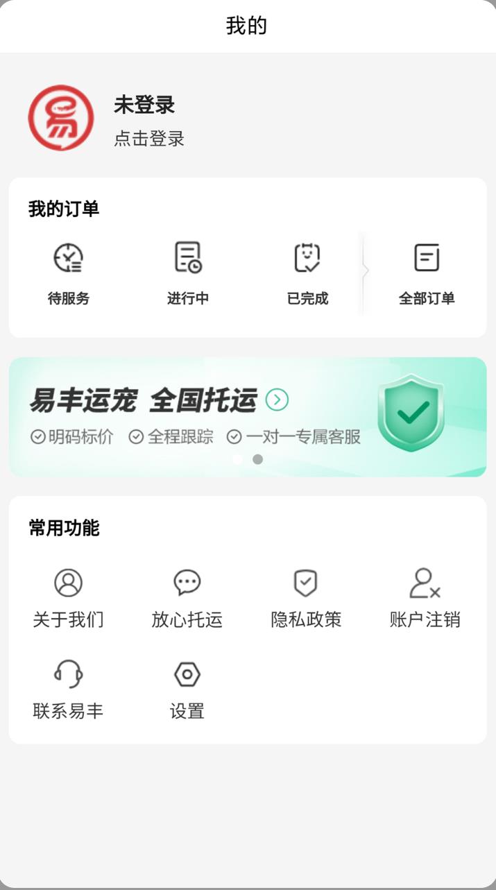 宠物托运物流app图4