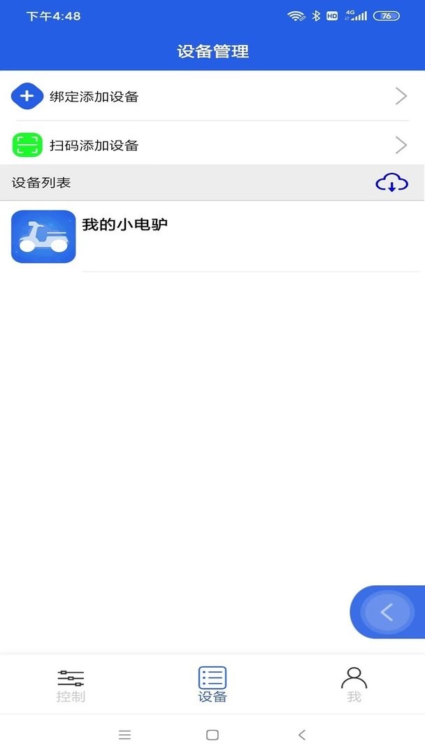 丰骑仕软件图3