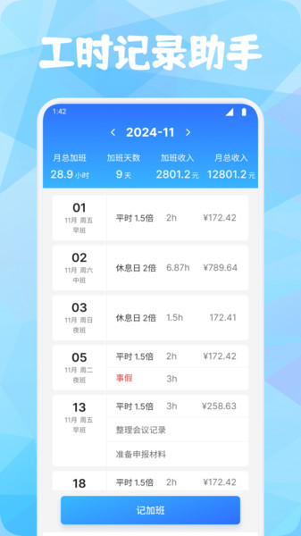 牛马时钟助手软件图4