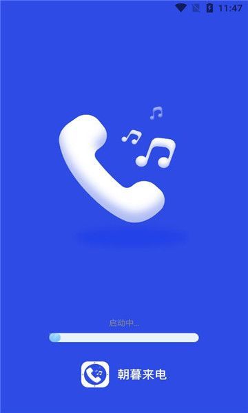 朝暮来电app图2