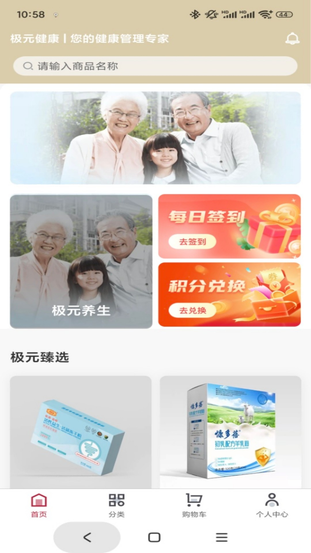 极元健康app图4