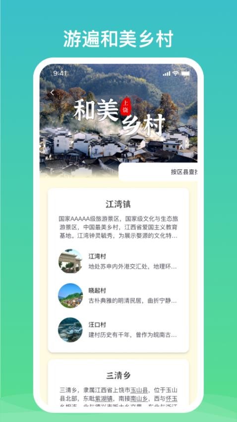 上饶农业app