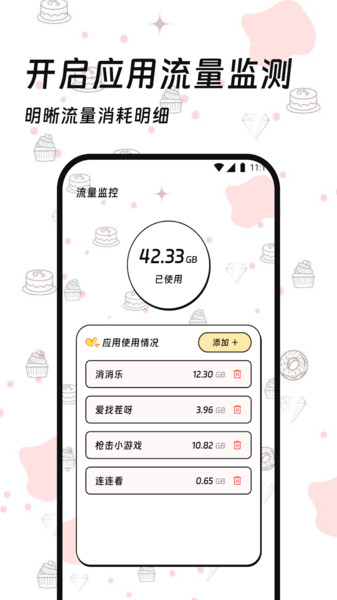 连屏流量宝app