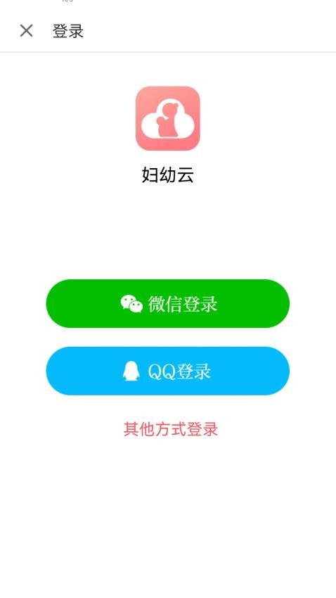 妇幼云app图1
