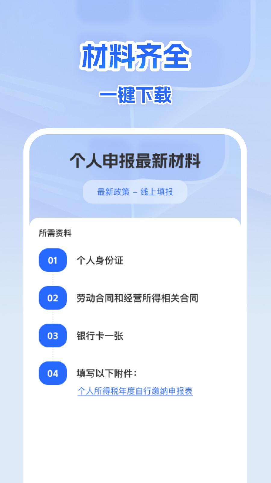 个人所得退缴计算app图2