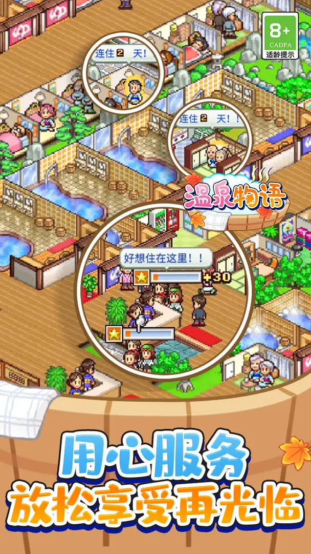 温泉物语图1