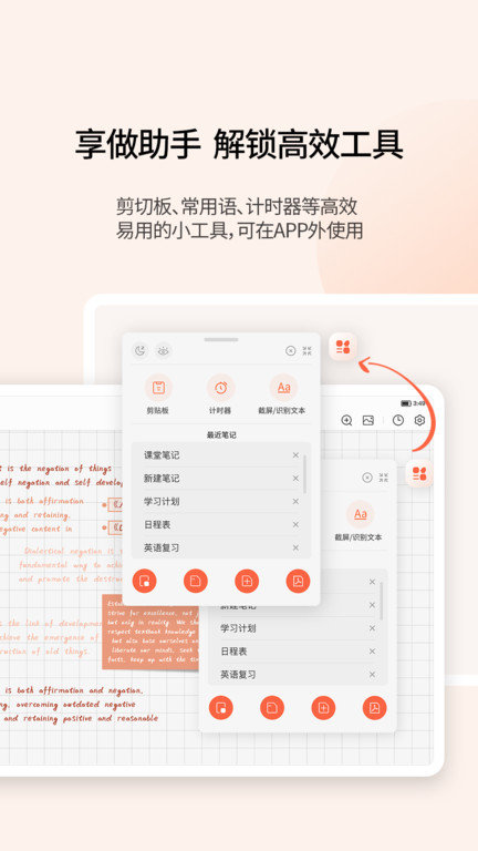 享做笔记app图4