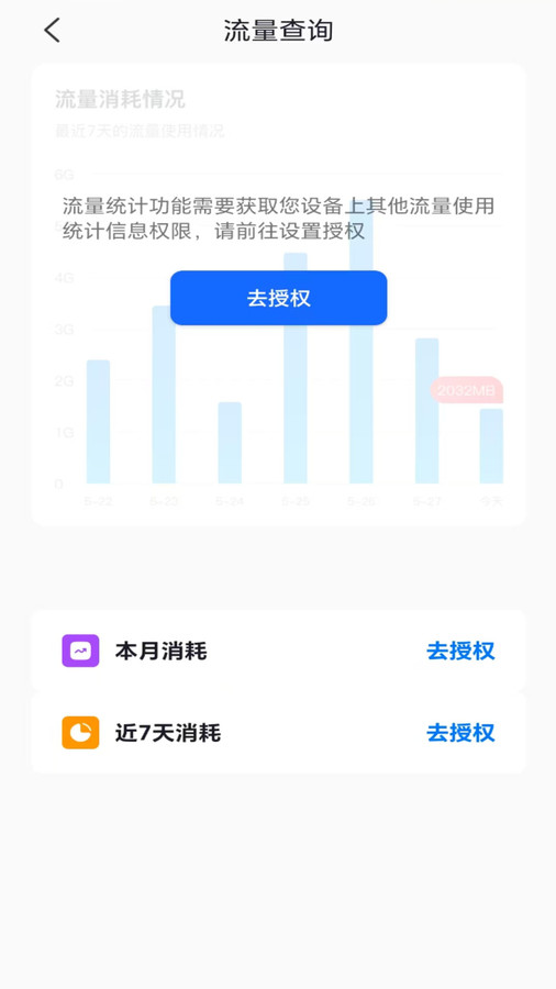 话费流量查询帮手软件图1