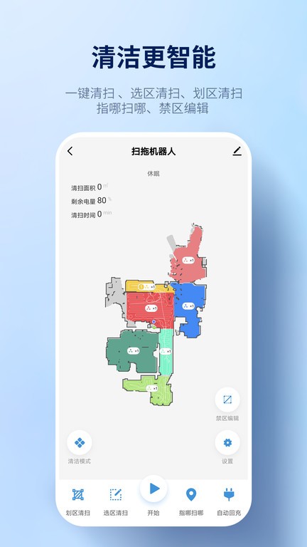 探博智能app图1