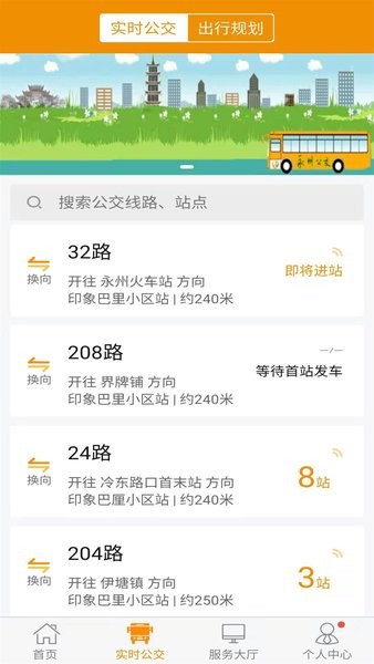 永州公交app图3