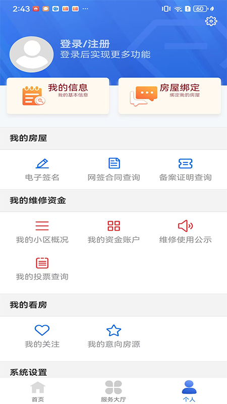 吉首市智慧住保官网版图2