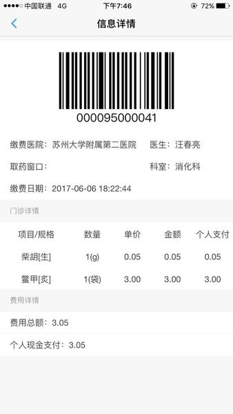 健康苏州掌上行app图2