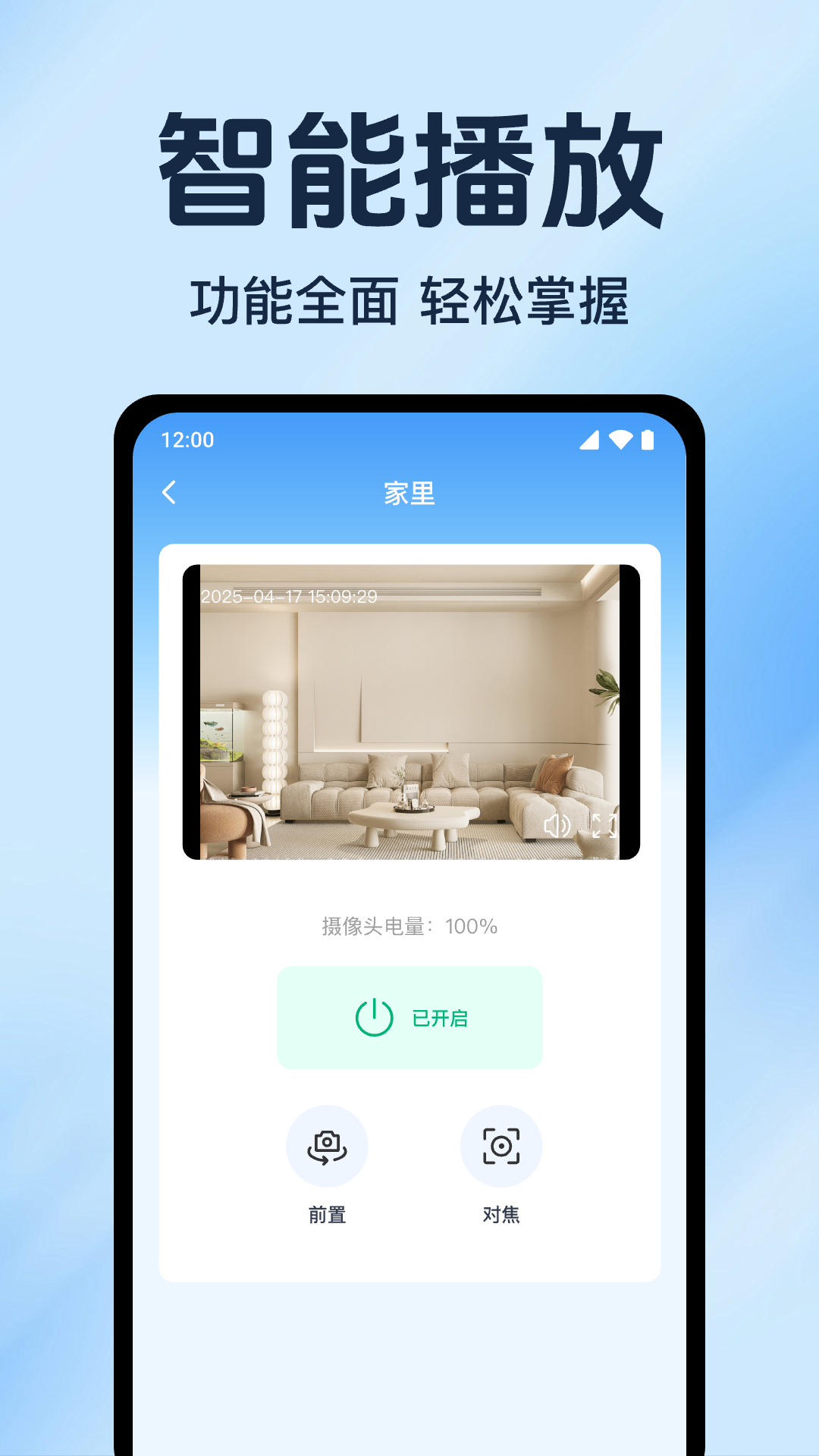 手机监控看家远程app