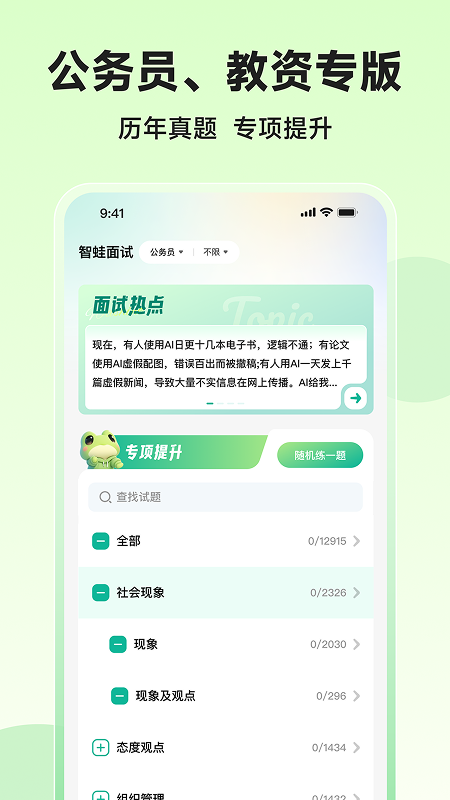 智蛙面试app图2