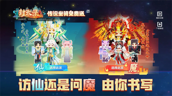 我的世界移动版正版2025最新版图2