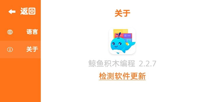 鲸鱼积木编程app