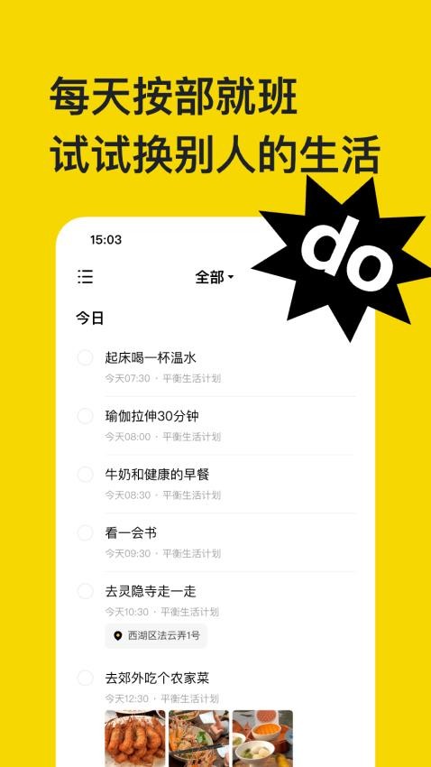 不做计划app图1