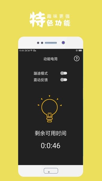 手机电筒app图3