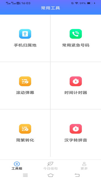 神奇工具箱app图4