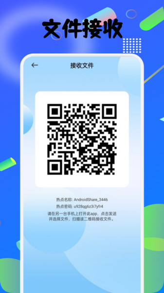 雪崩巨量传输手机版图3