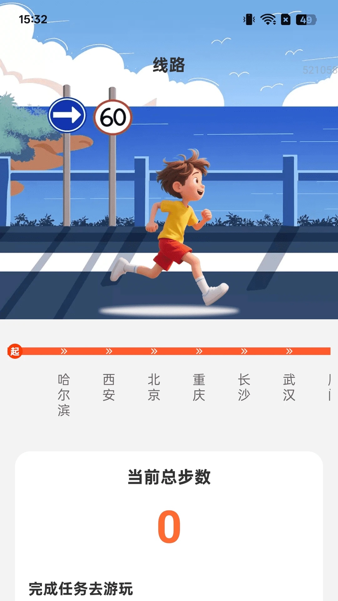 一起走路顺app图3
