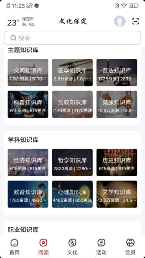 数字保定app图2